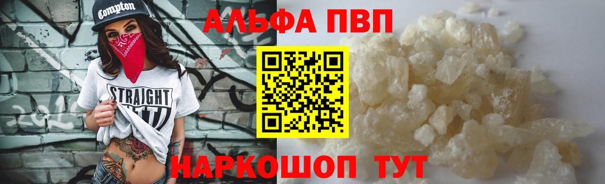 Альфа ПВП VHQ Красноуфимск