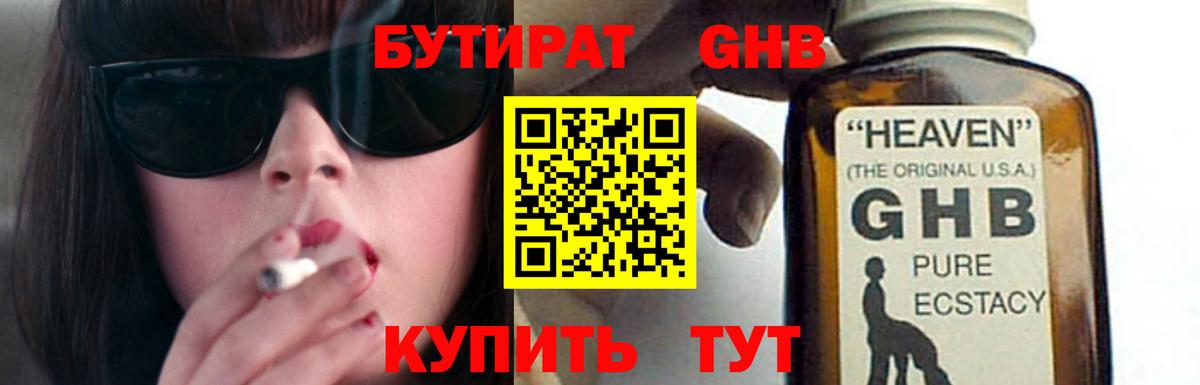 Бутират буратино  Бутират  Красноуфимск  Вход с VPN 