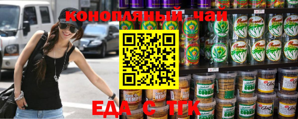 Красноуфимск  Cannafood марихуана  Вход с VPN 