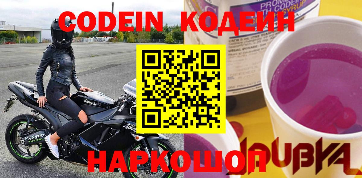 Кодеиновый сироп Lean Purple Drank  Кодеиновый сироп Lean Purple Drank  Красноуфимск  Вход с VPN 