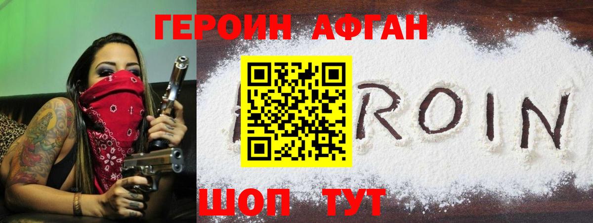 ГЕРОИН афганец  Героин  Красноуфимск  Вход с VPN 
