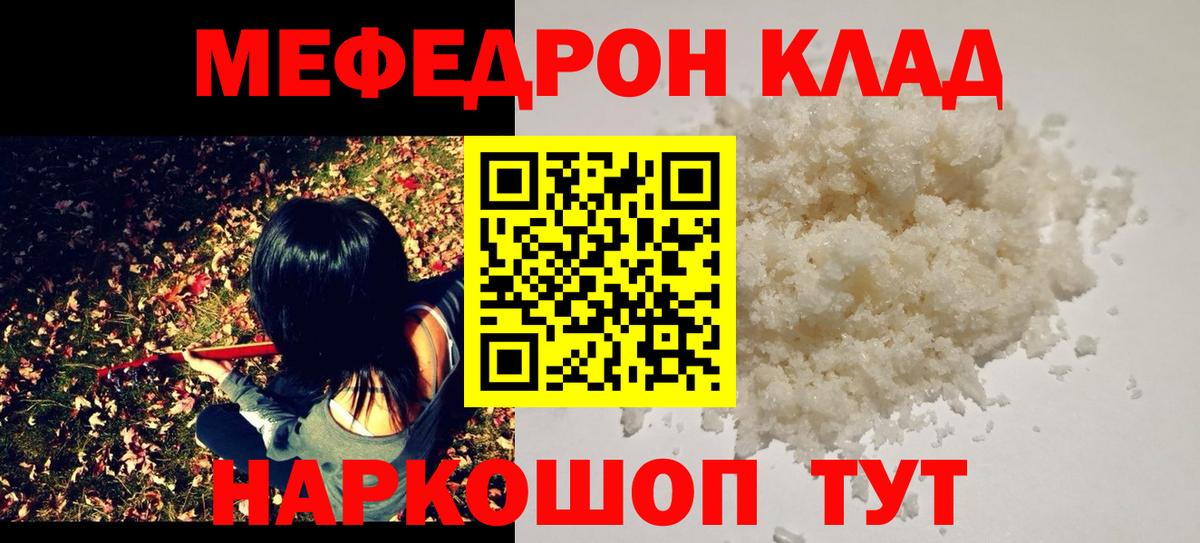 Мефедрон 4 MMC  МЯУ-МЯУ мука  Красноуфимск  Вход с VPN 