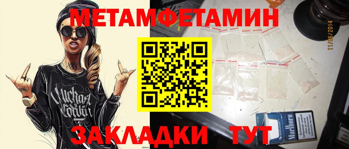 МЕТАМФЕТАМИН  Вход с VPN  Красноуфимск  Метамфетамин Methamphetamine 